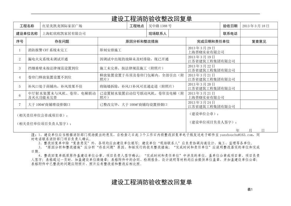 建设工程消防验收整改回复单_第1页