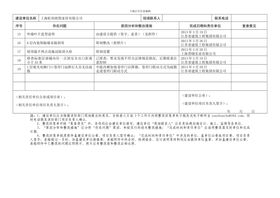 建设工程消防验收整改回复单_第3页