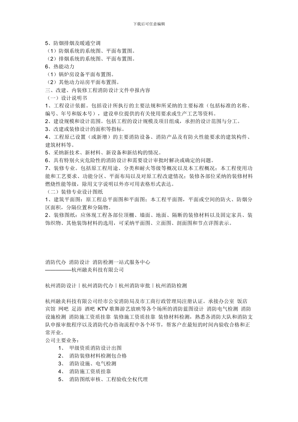 建设工程消防设计文件申报要求_第3页