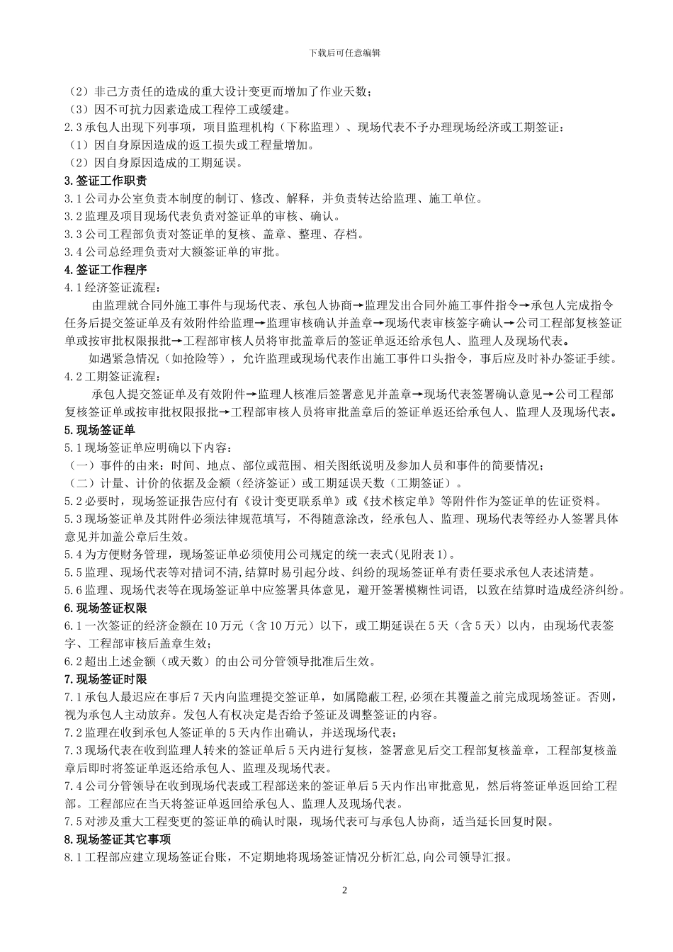 建设工程现场签证管理制度_第2页