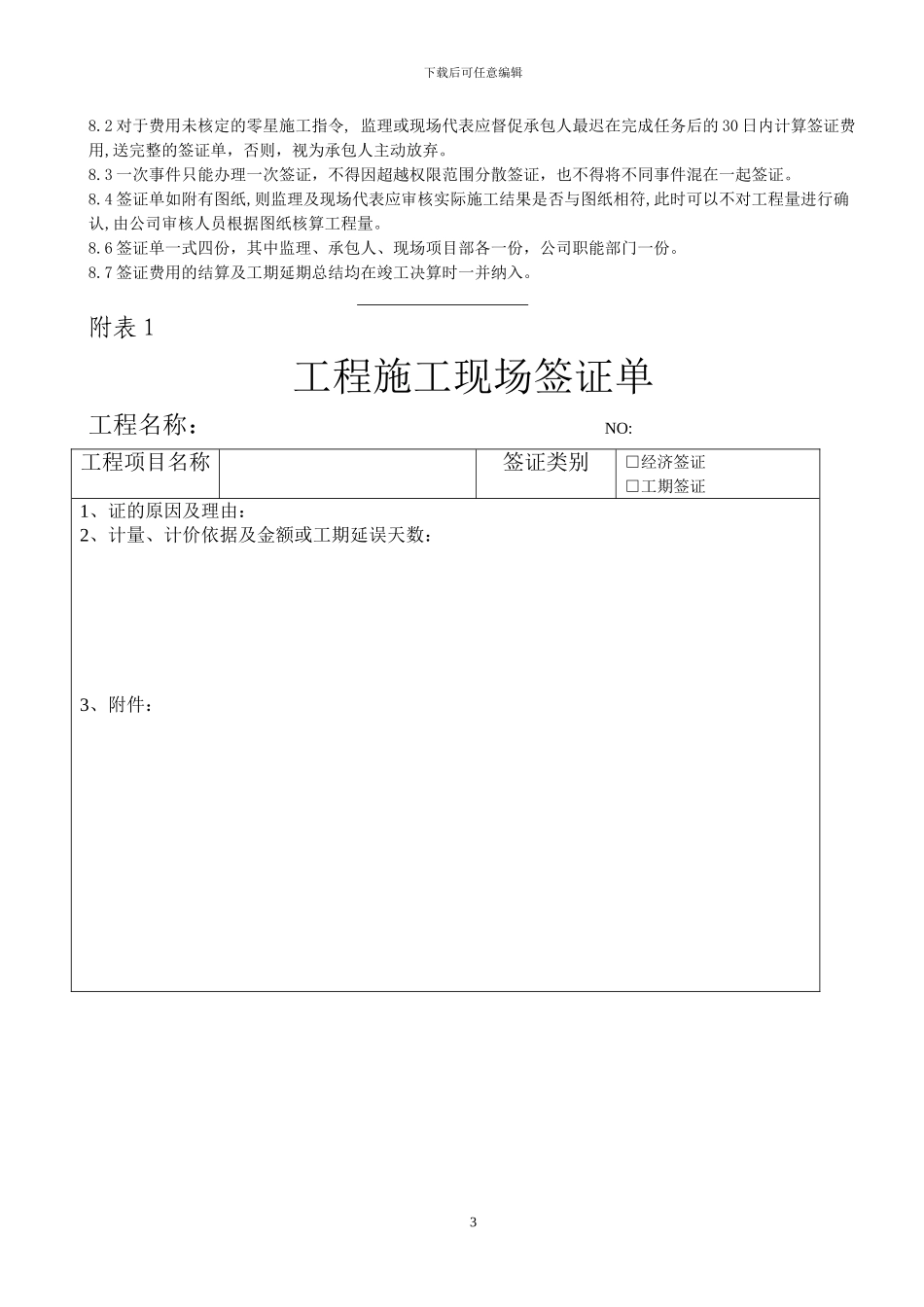 建设工程现场签证管理制度_第3页