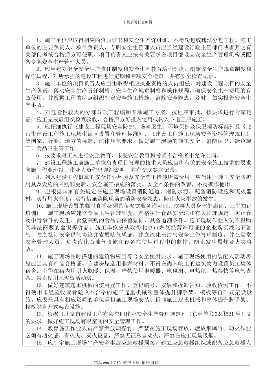 建设工程现场施工安全监督及管理工作交底记录_第2页