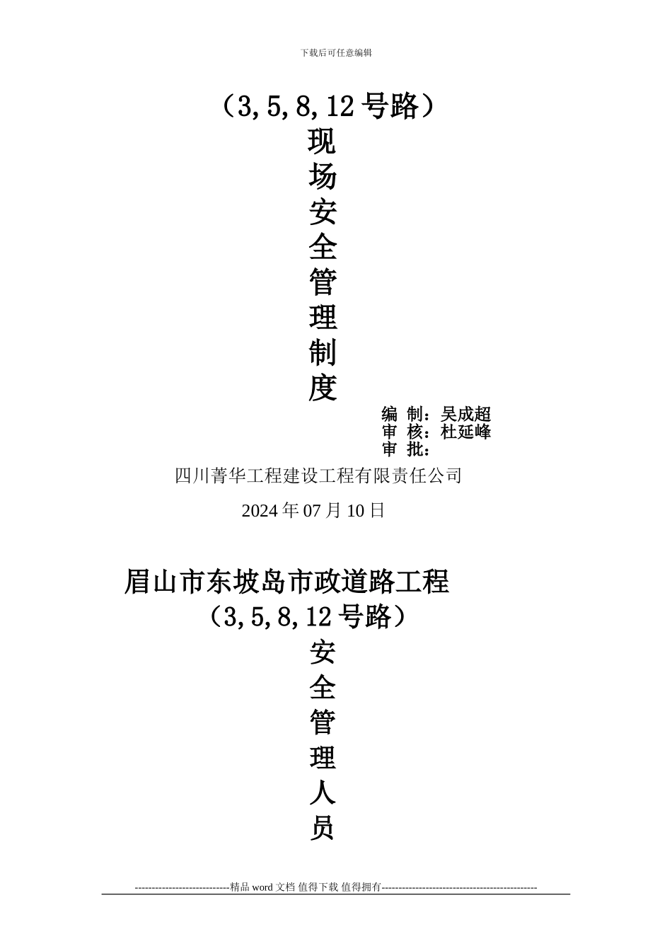 建设工程现场施工安全责任制度_第2页