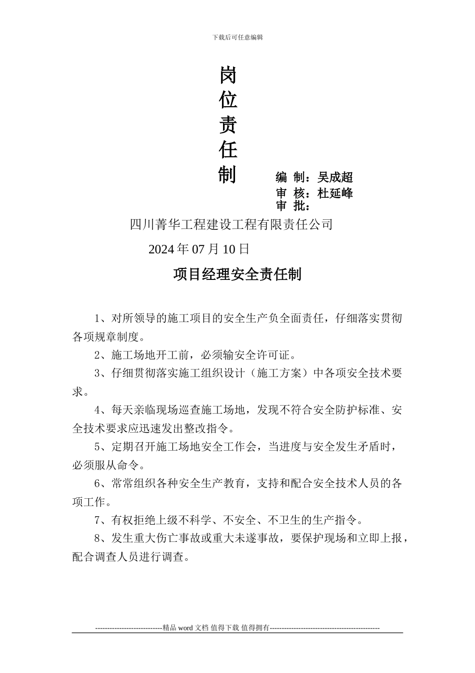 建设工程现场施工安全责任制度_第3页