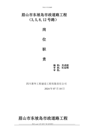 建设工程现场施工安全责任制度