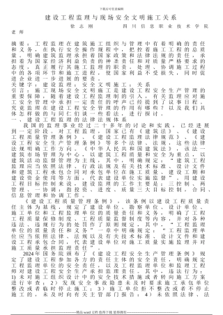 建设工程监理与现场安全文明施工关系