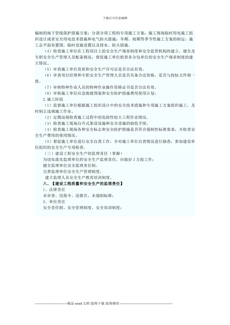 建设工程监理与相关法律法规和制度_第2页