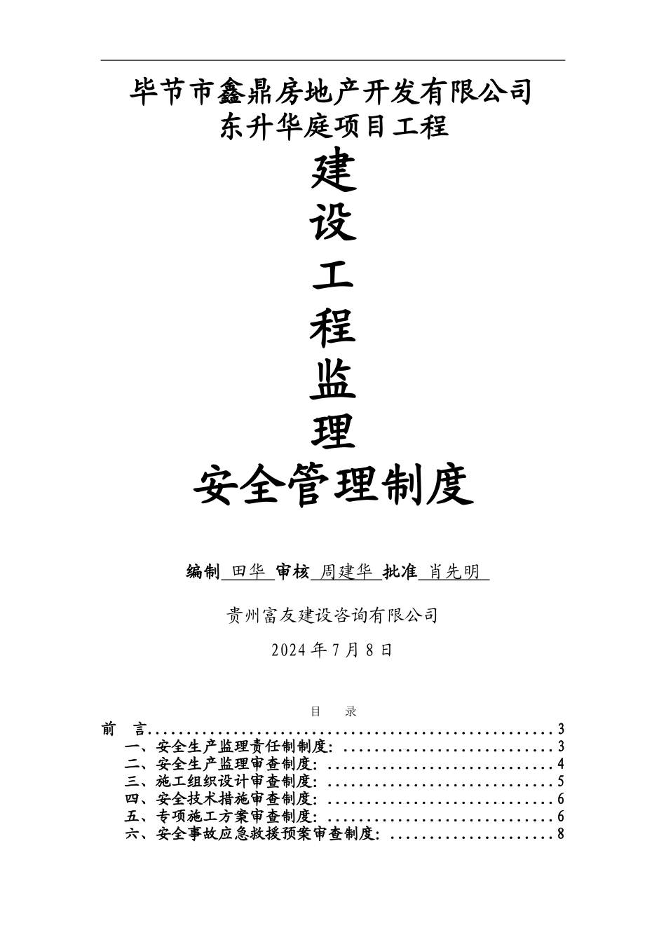 建设工程监理安全管理制度_第1页