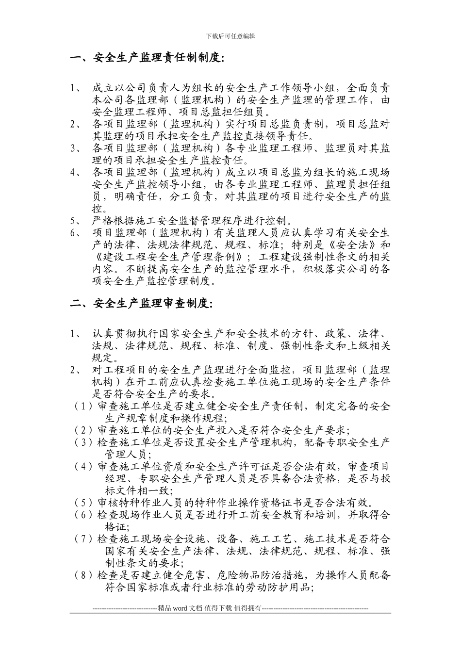 建设工程监理安全管理制度_第3页