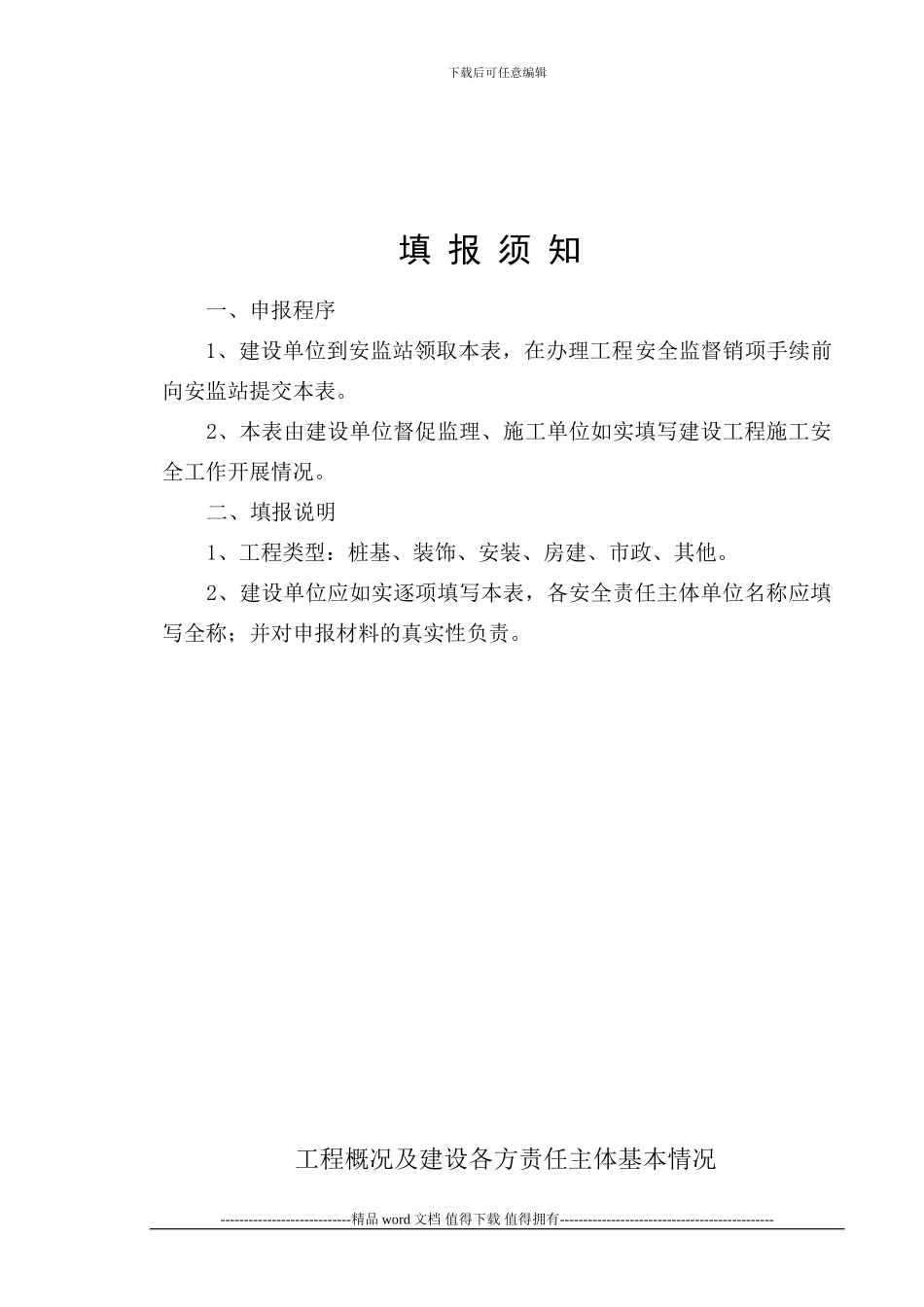 建设工程竣工安全评估报告_第2页