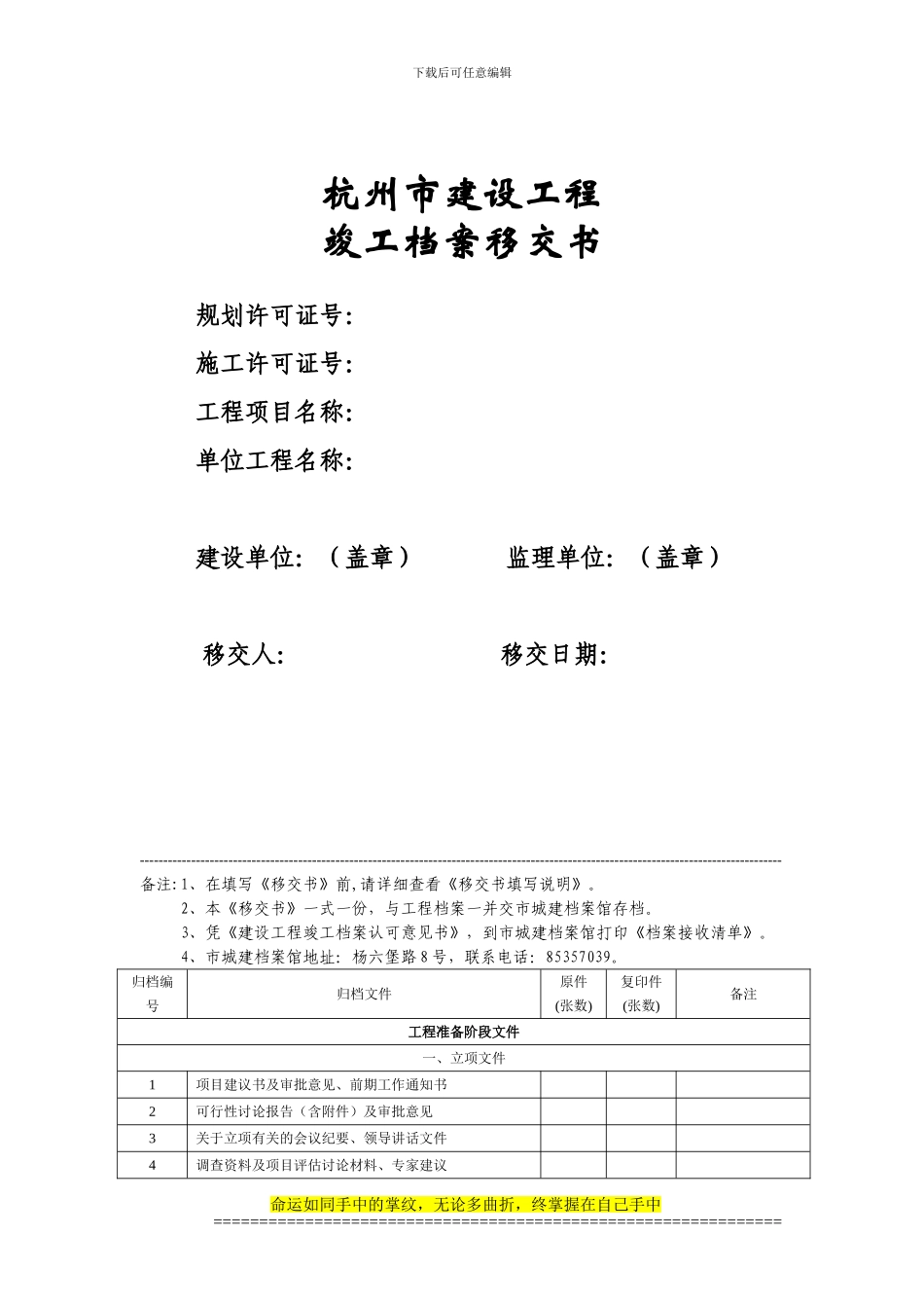 建设工程竣工档案移交书_第1页