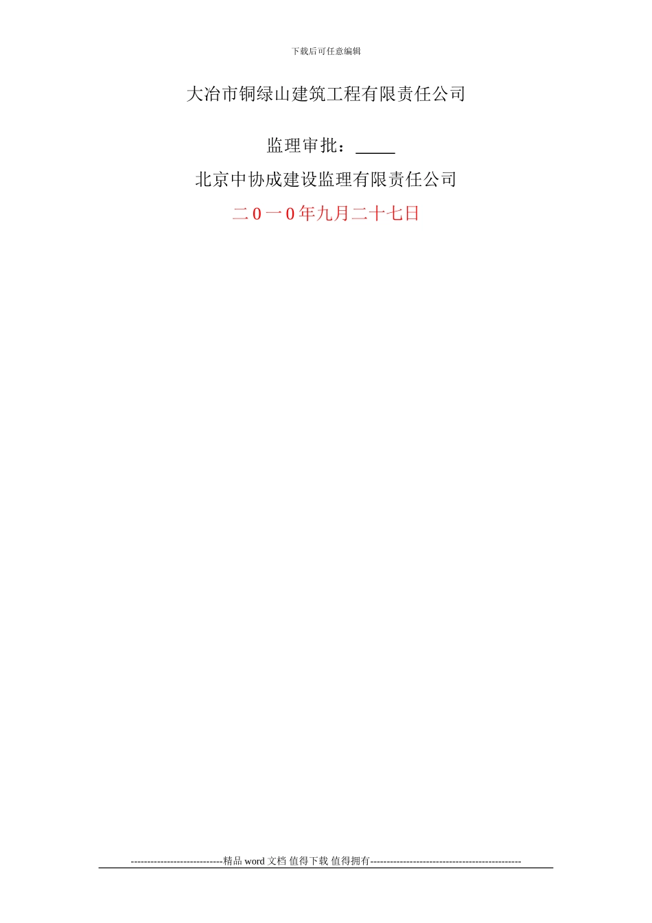 建设工程竣工自评报告_第2页