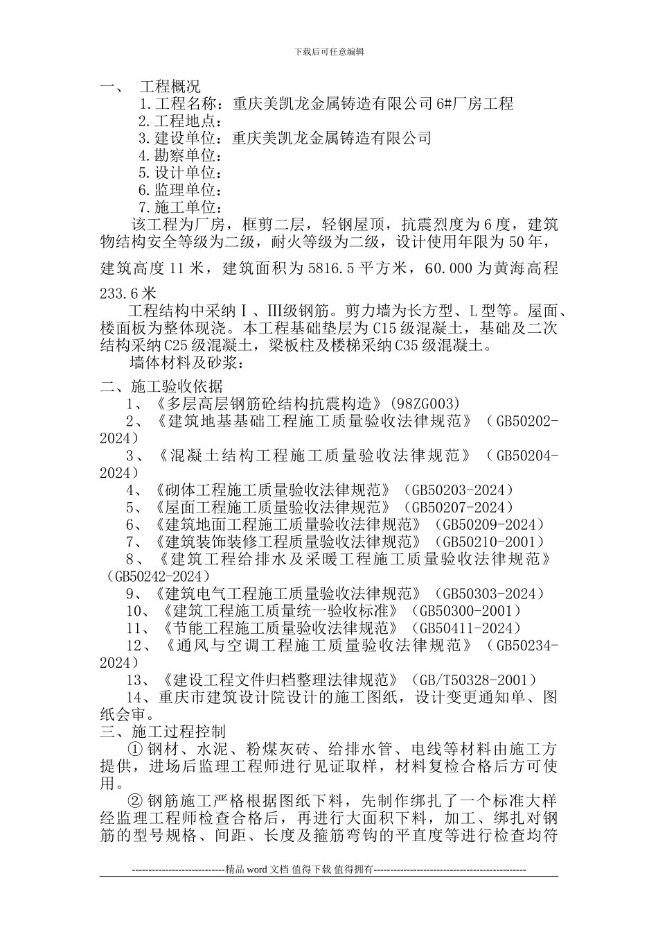 建设工程竣工自评报告_第3页