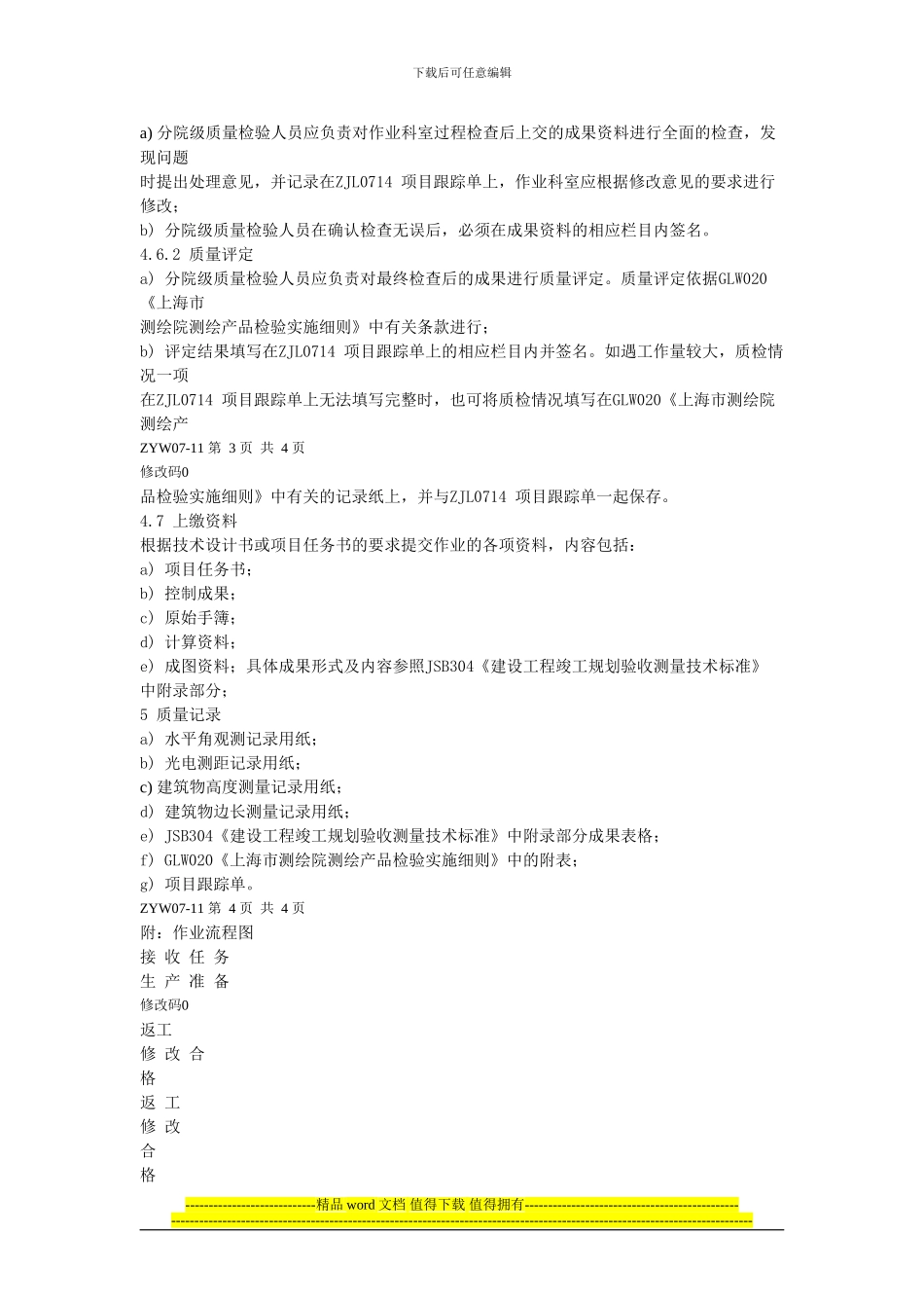 建设工程竣工规划验收测量指导书_第3页