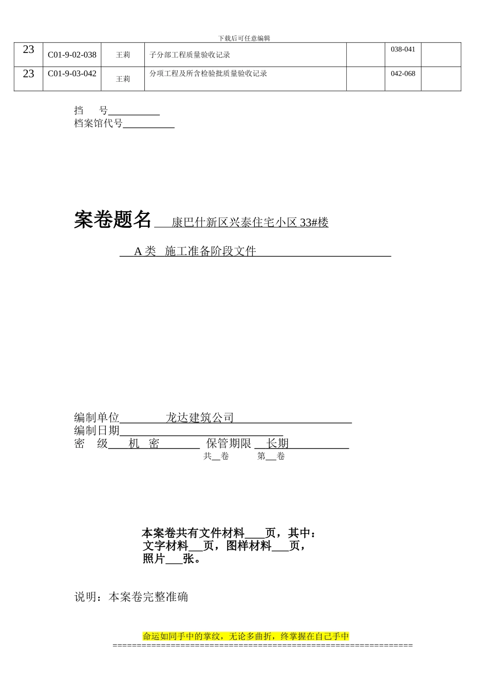 建设工程竣工资料建档卷内目录_第2页
