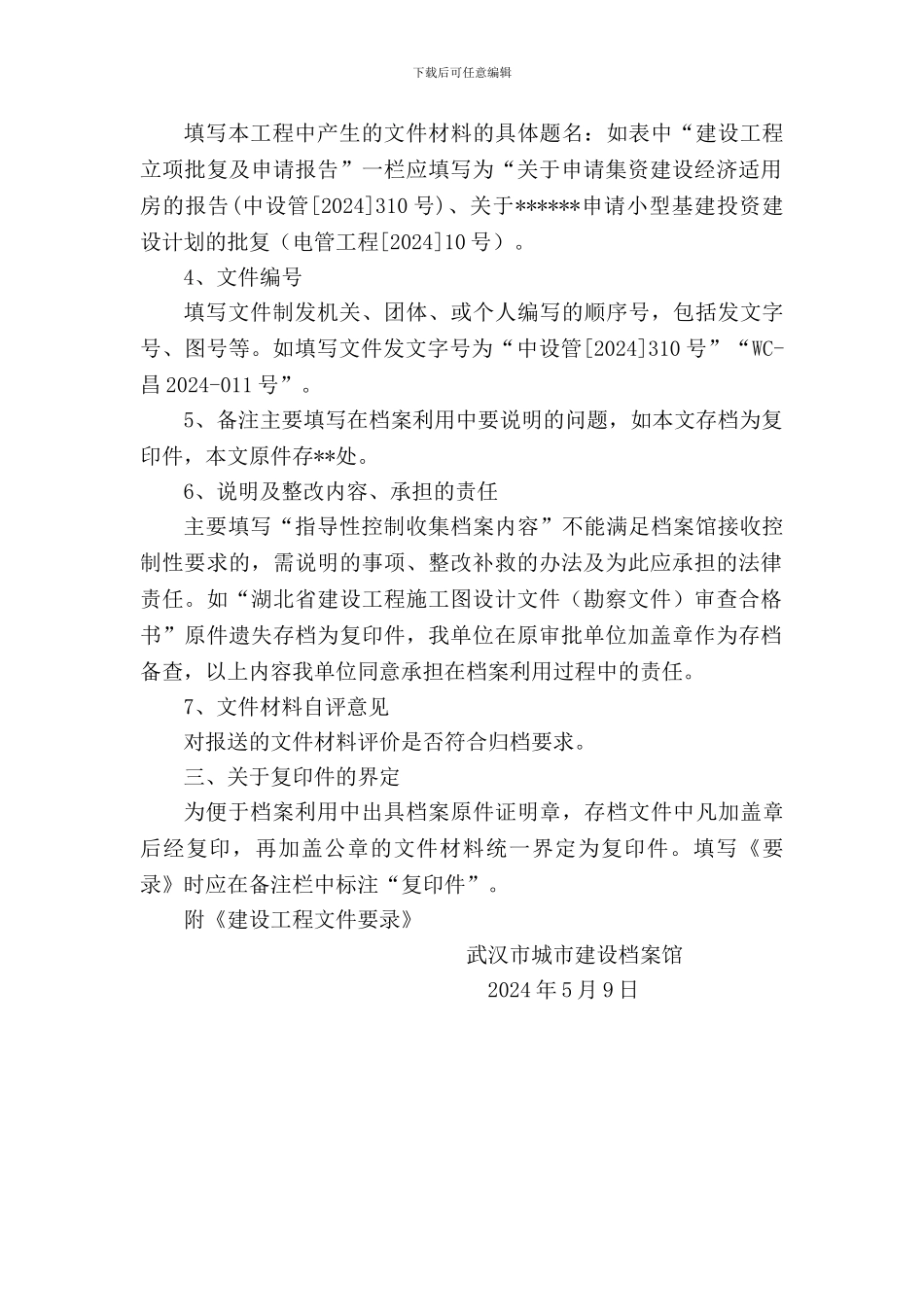 建设工程竣工项目档案_第2页