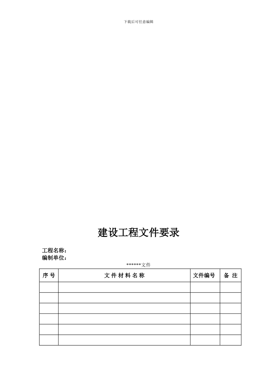 建设工程竣工项目档案_第3页