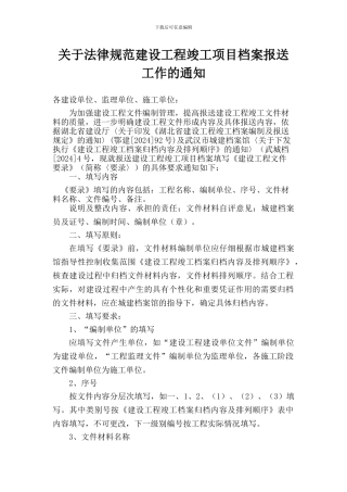 建设工程竣工项目档案