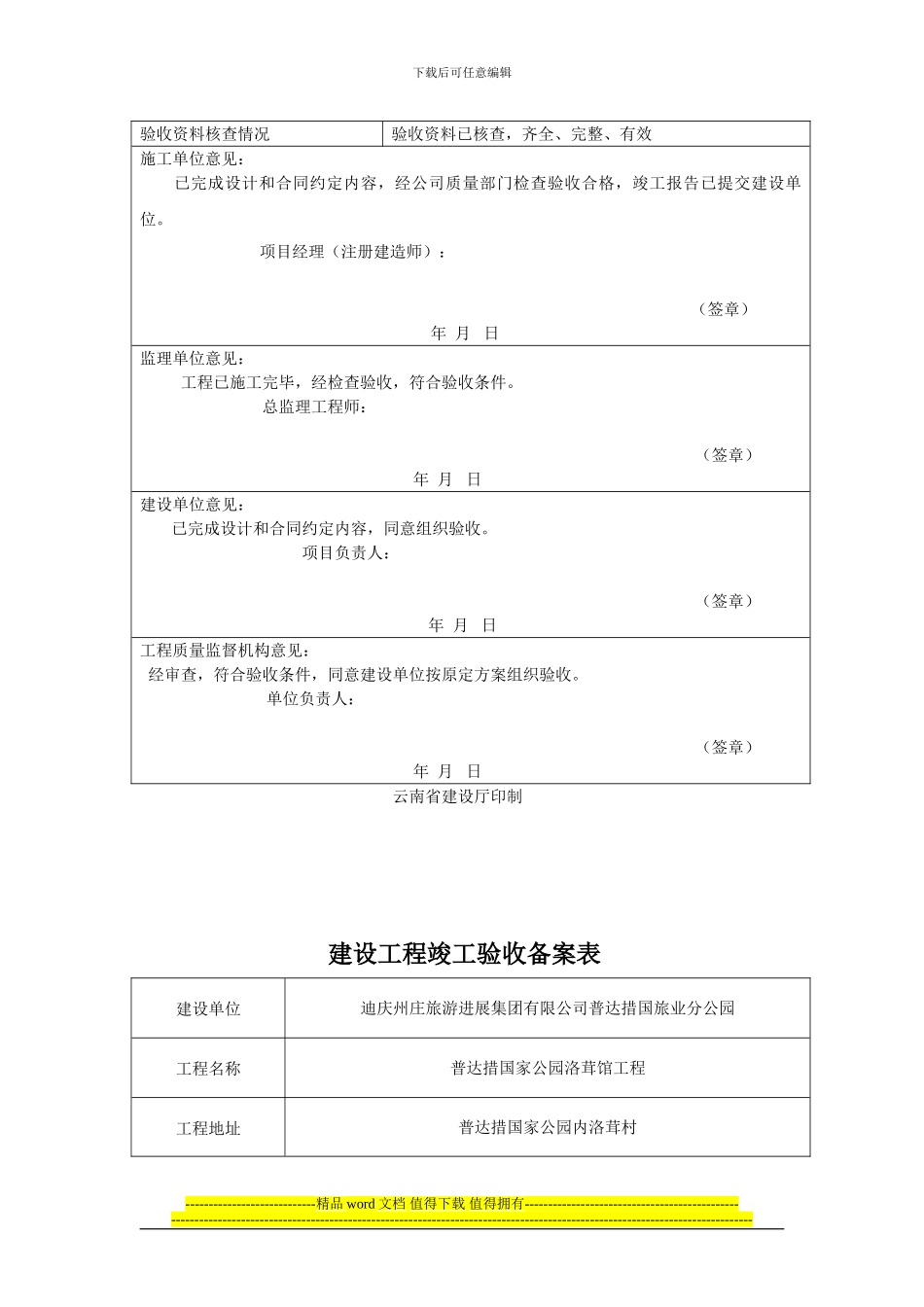 建设工程竣工验收备案表(9-26)_第2页