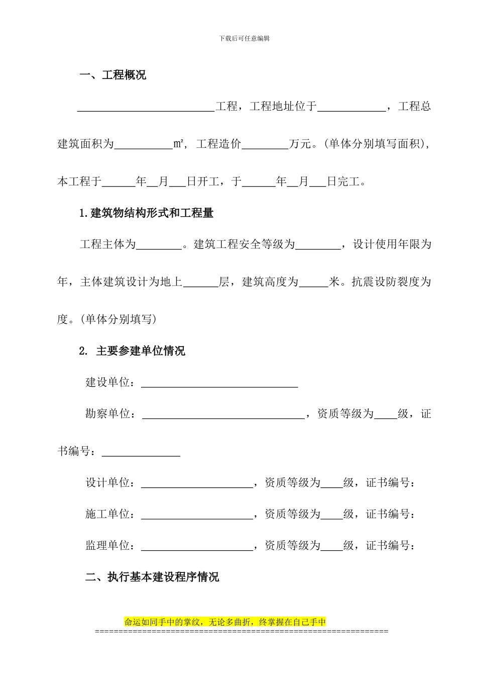 建设工程竣工验收报告_第2页