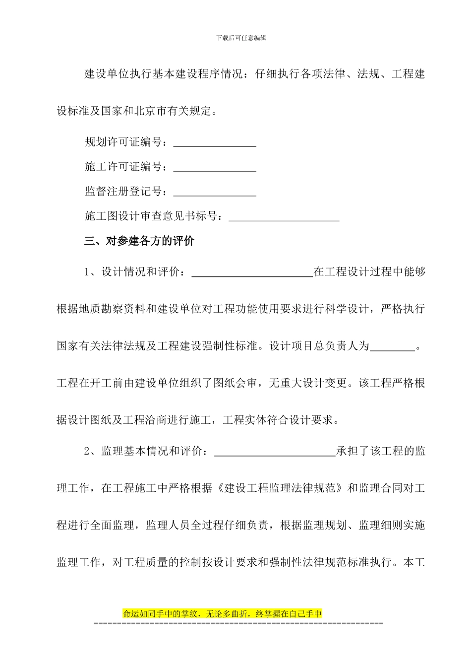 建设工程竣工验收报告_第3页