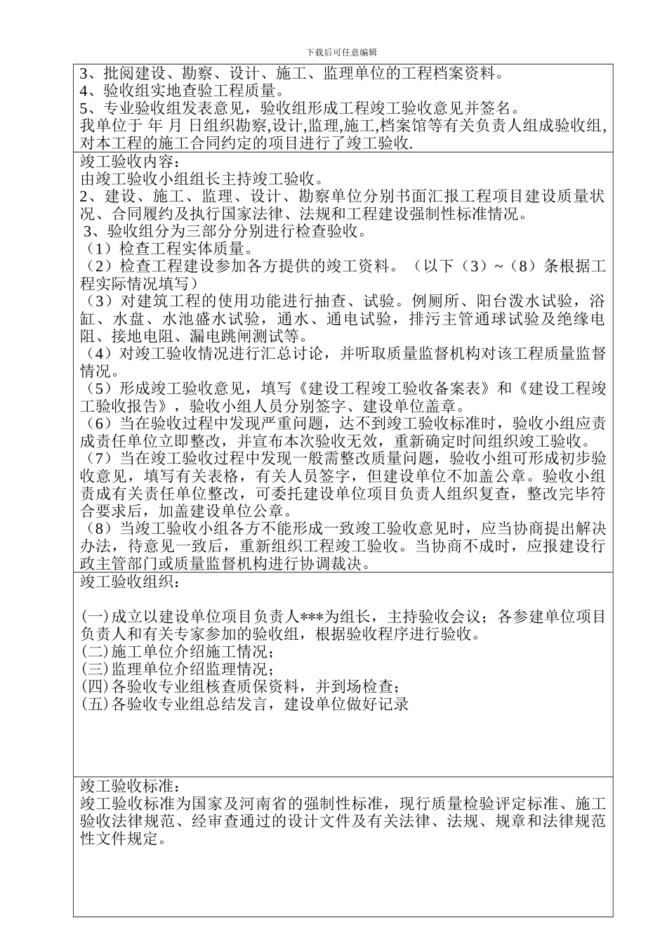 建设工程竣工验收报告范本_第2页