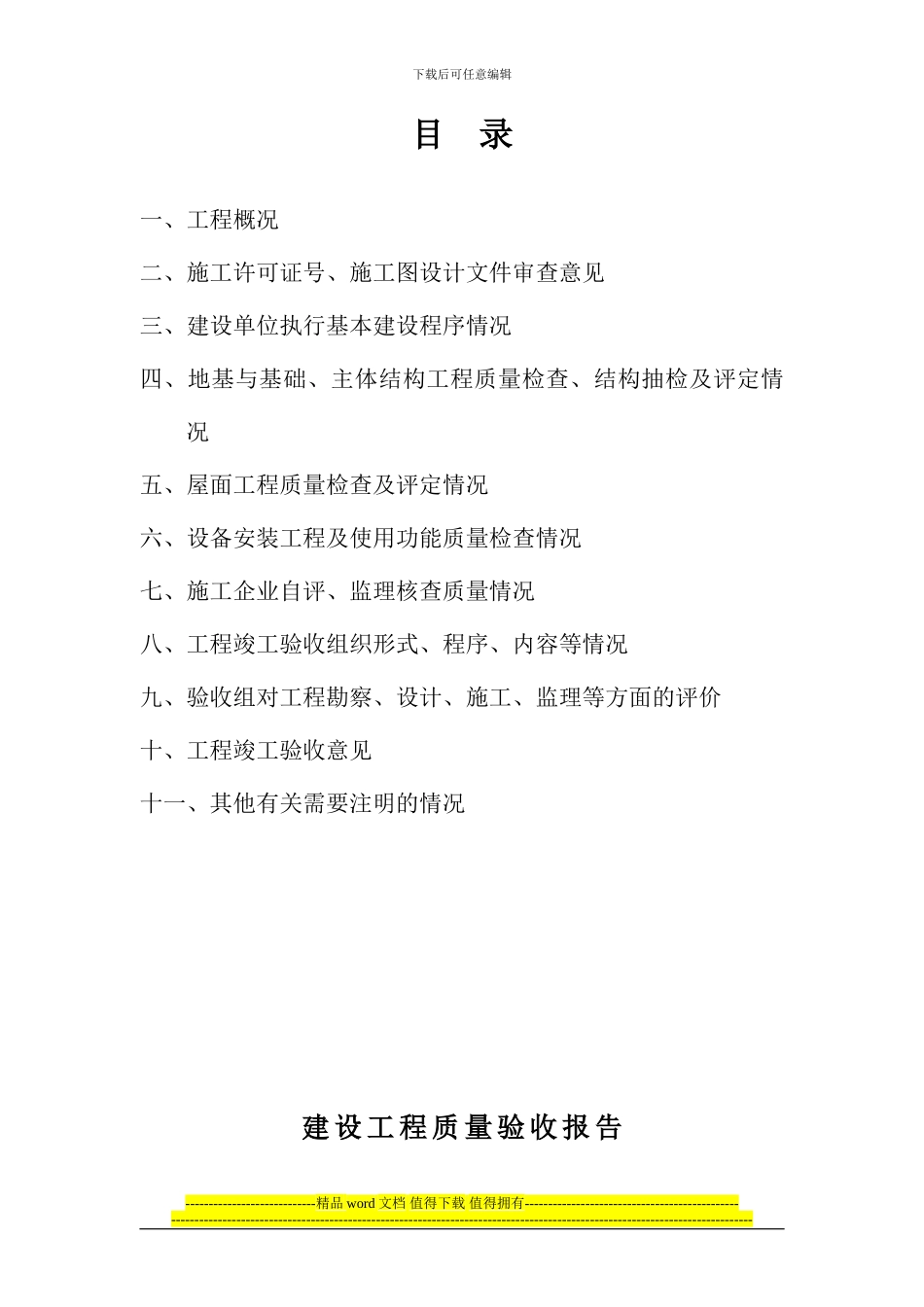 建设工程竣工验收报告备二_第2页