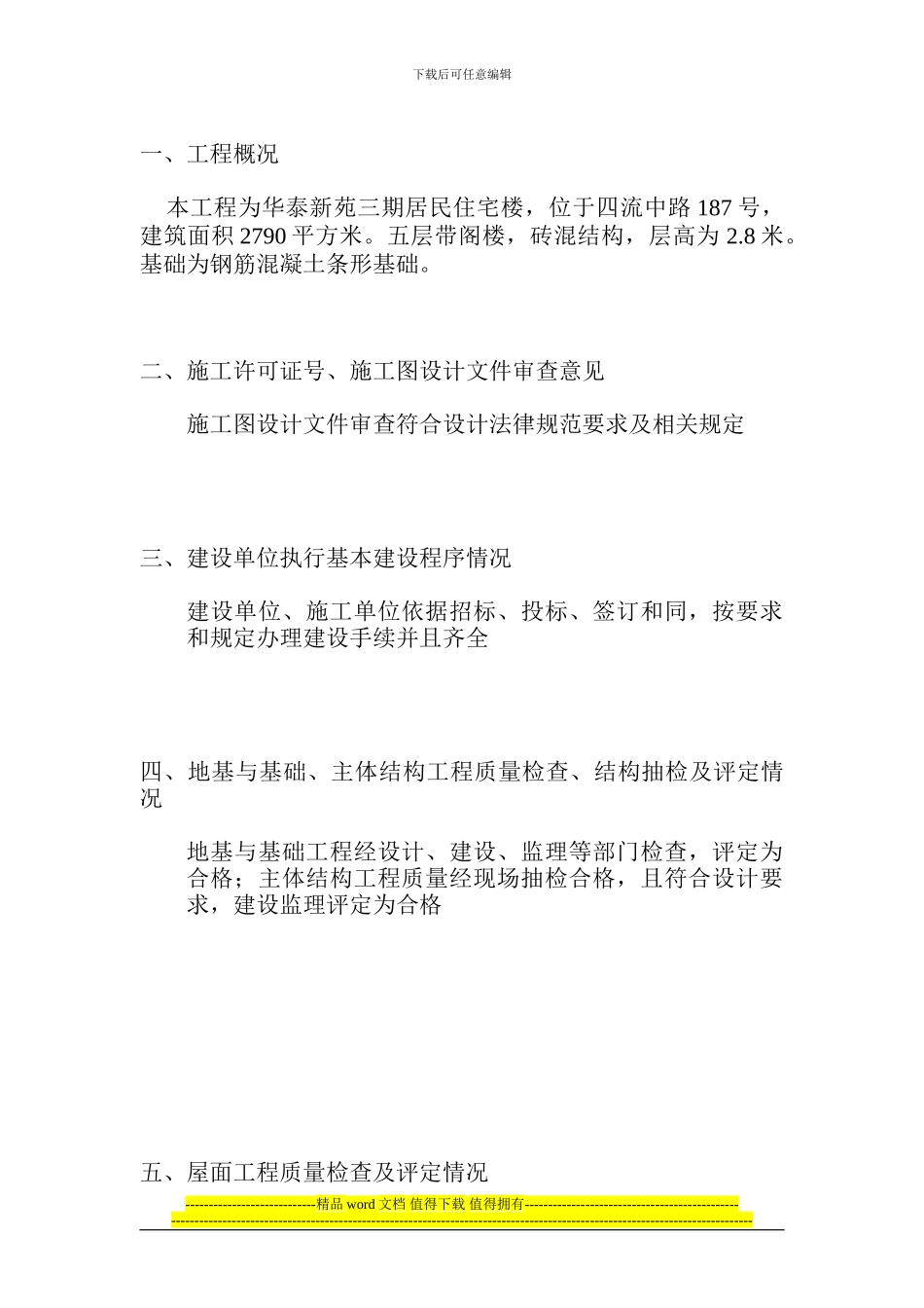 建设工程竣工验收报告备二_第3页