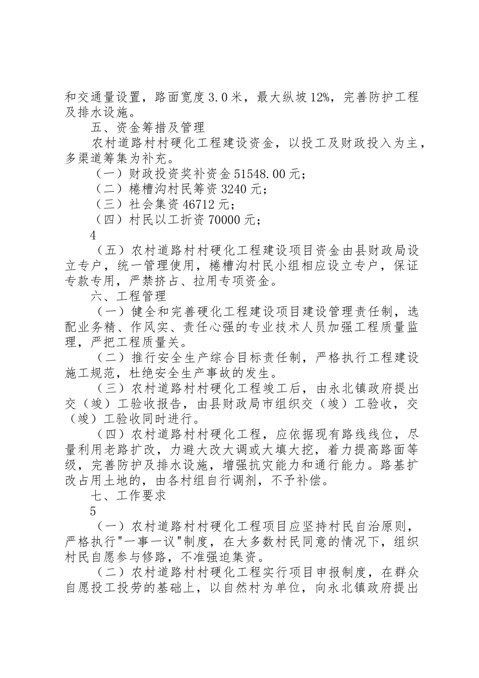 棬槽沟村道路建设实施方案_第3页