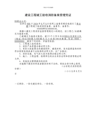 建设工程竣工验收消防备案受理凭证