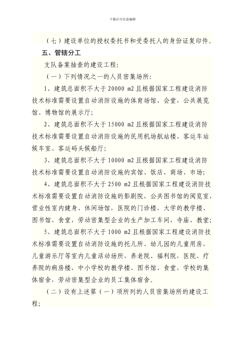建设工程竣工验收消防备案办事指南_第2页