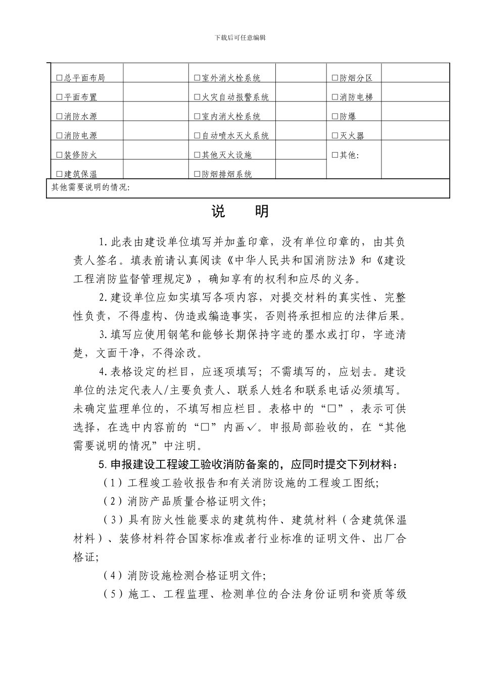 建设工程竣工验收消防备案申报表()_第2页