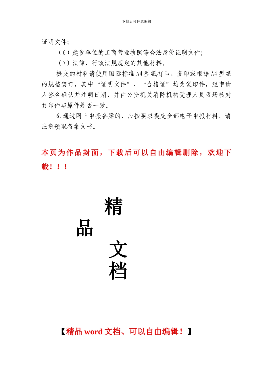 建设工程竣工验收消防备案申报表()_第3页