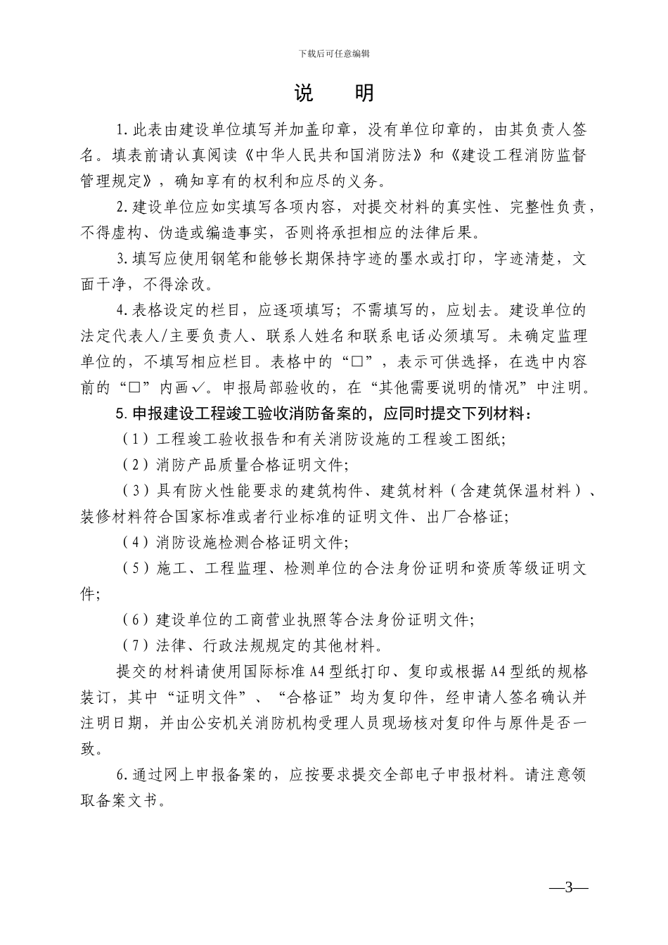 建设工程竣工验收消防备案申报表_第3页