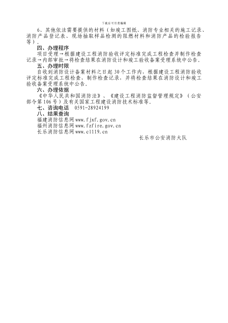 建设工程竣工验收消防备案抽查办事指南-消防验收必备_第2页