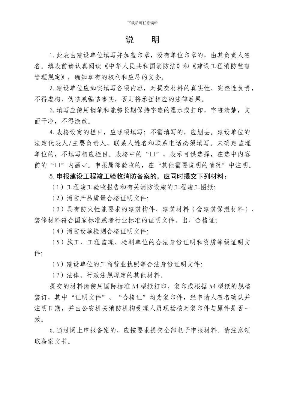 建设工程竣工验收消防备案申报表(填写模版)_第3页