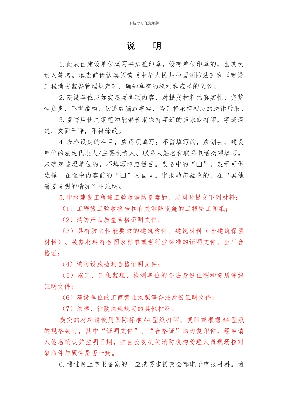 建设工程竣工验收消防备案申报表_第2页