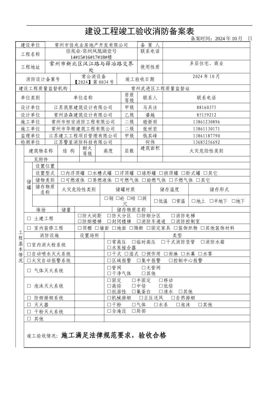 建设工程竣工验收消防备案表(住宅)_第1页