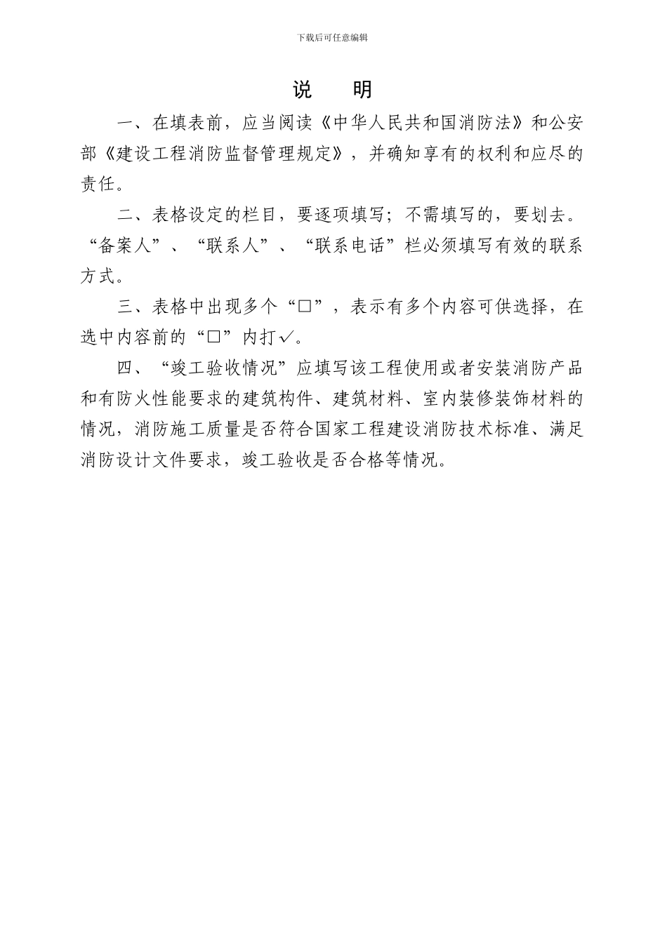 建设工程竣工验收消防备案表(住宅)_第2页