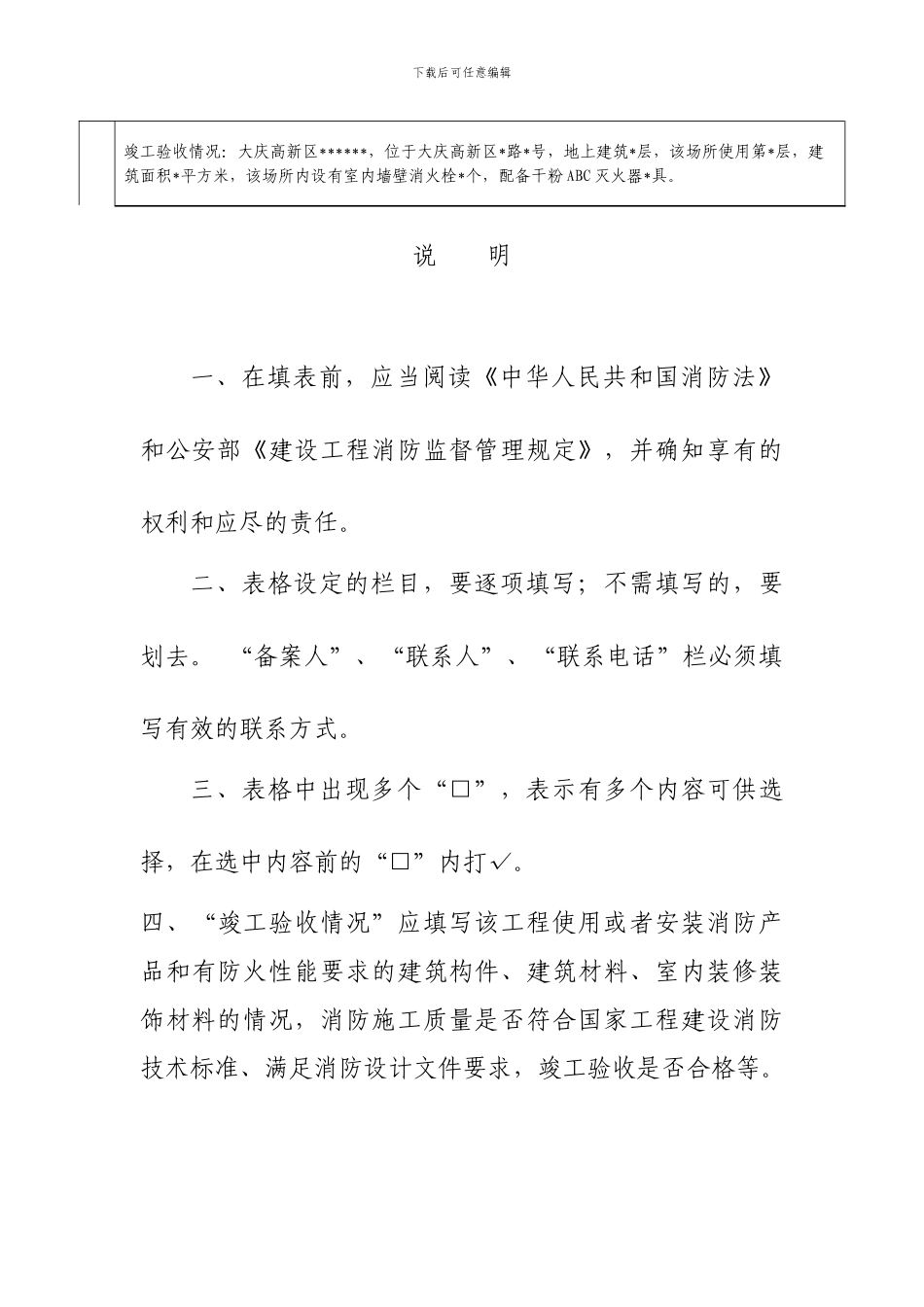 建设工程竣工验收消防备案表(1)_第2页