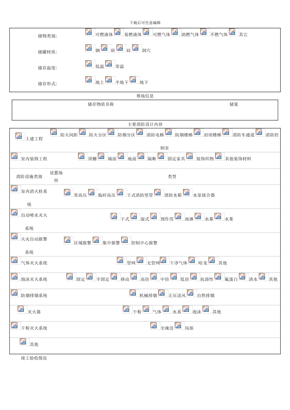 建设工程竣工验收消防备案表-网上备案_第2页