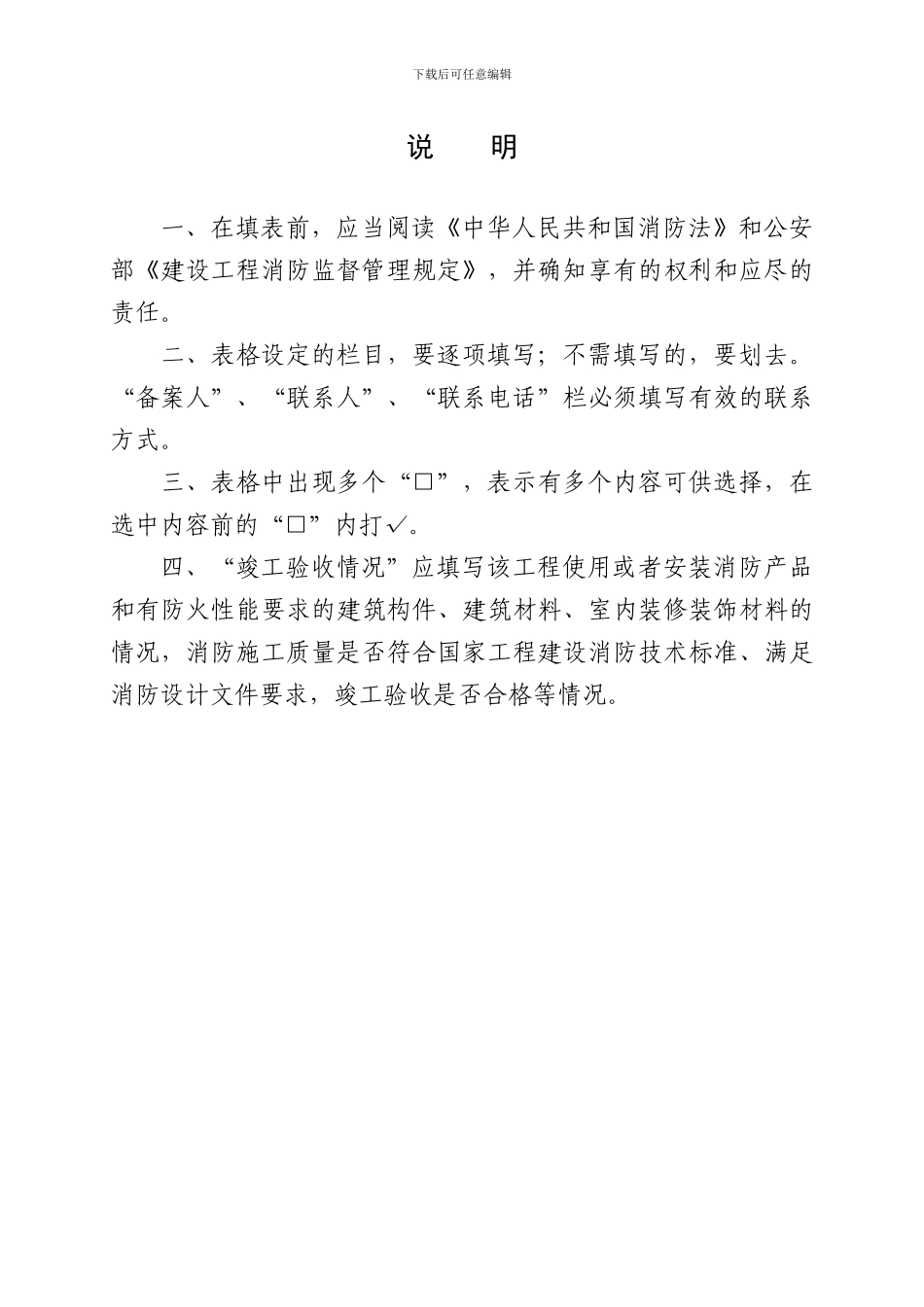 建设工程竣工验收消防备案表11.10_第2页