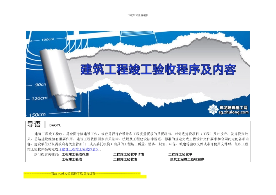 建设工程竣工验收程序及内容_第1页