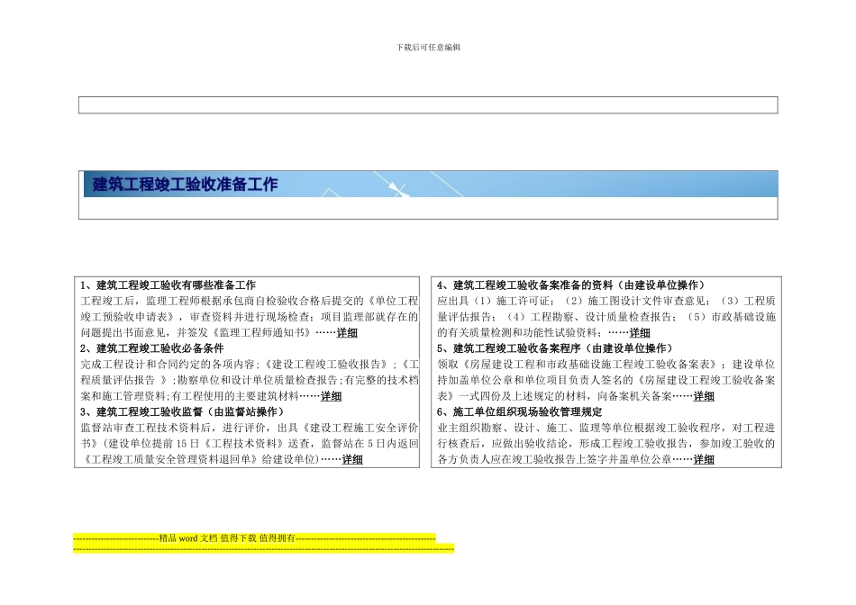 建设工程竣工验收程序及内容_第2页