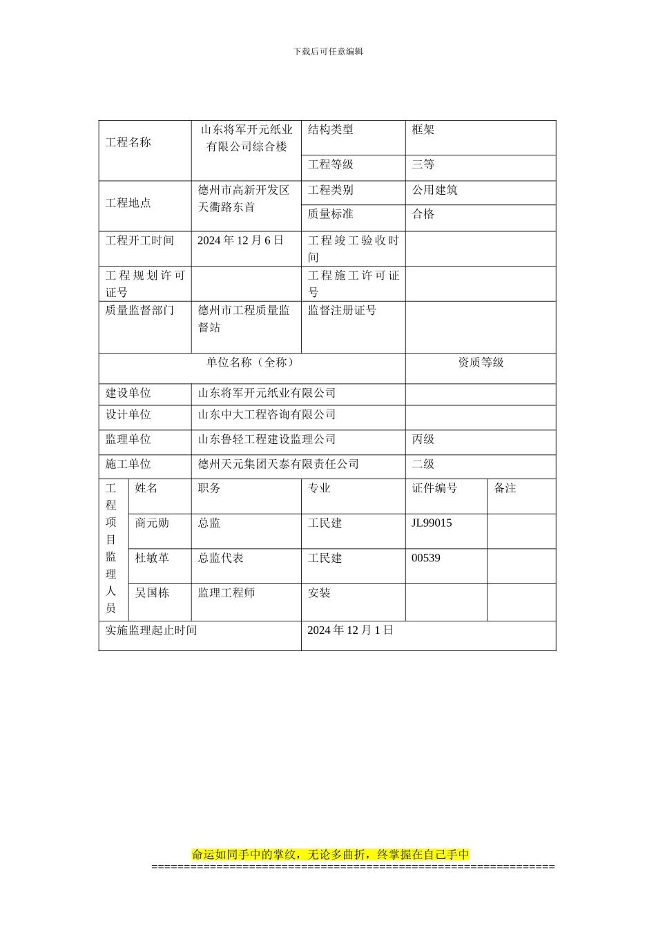 建设工程竣工验收质量评估报告_第3页