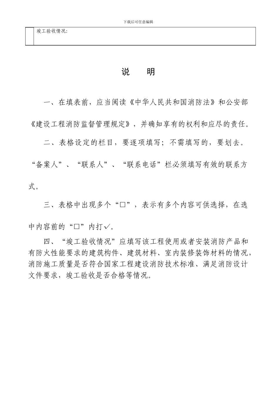 建设工程竣工验收消防备案表11_第2页