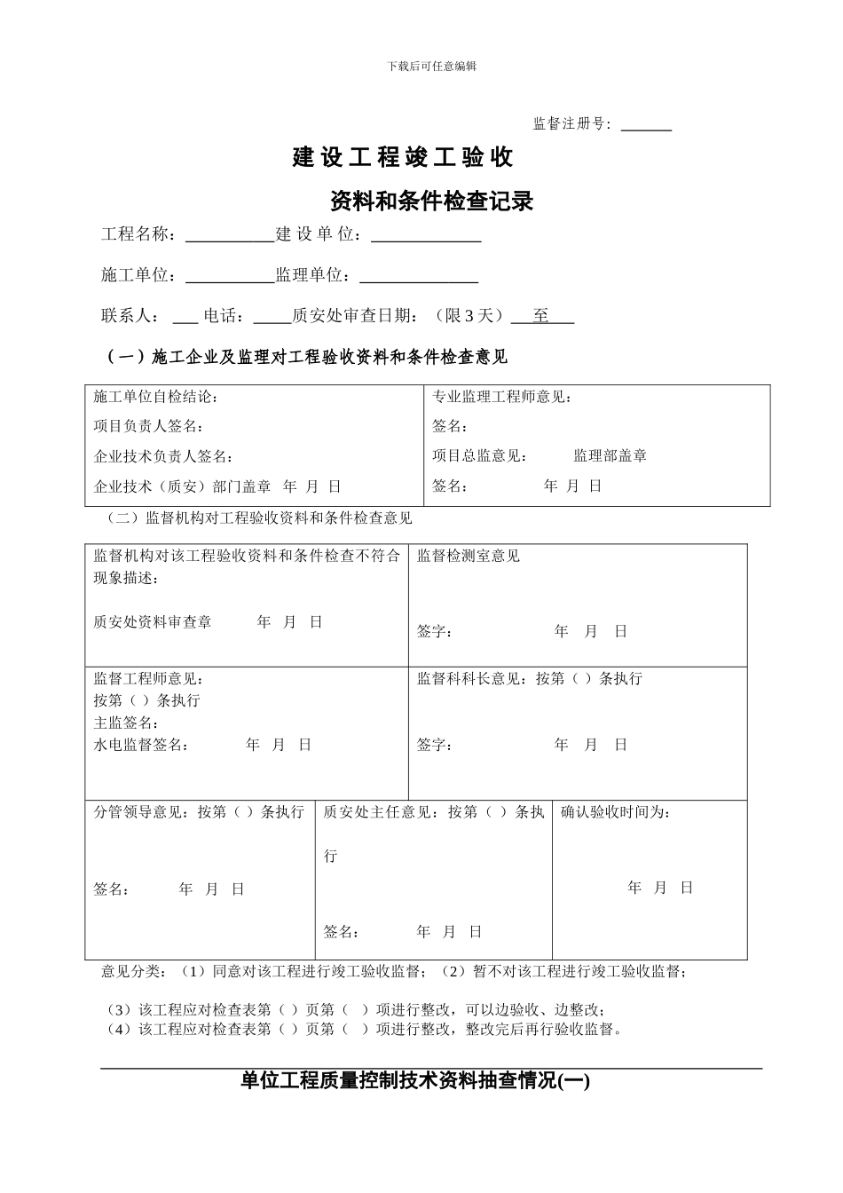 建设工程竣工验收资料表格_第1页
