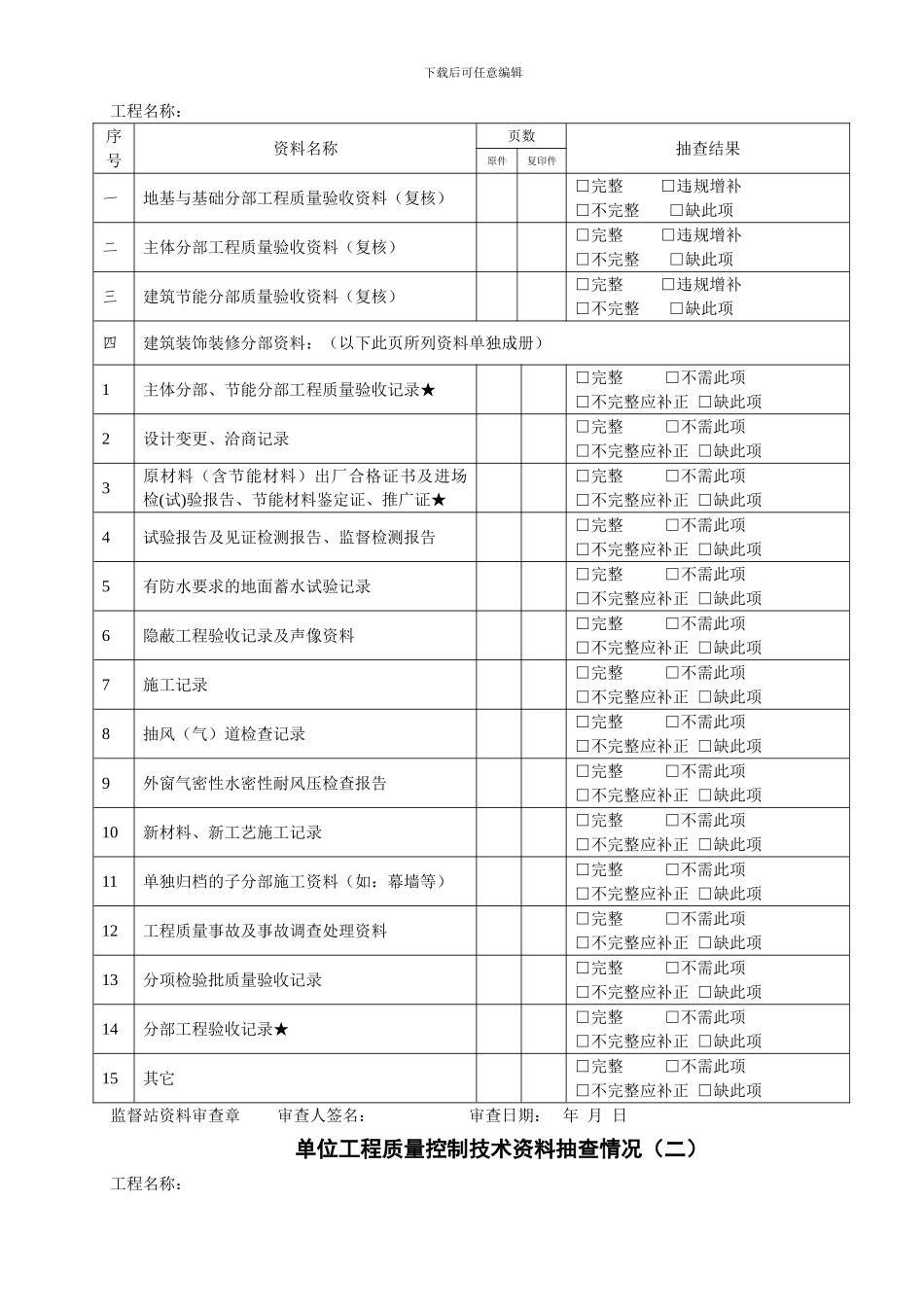 建设工程竣工验收资料表格_第2页