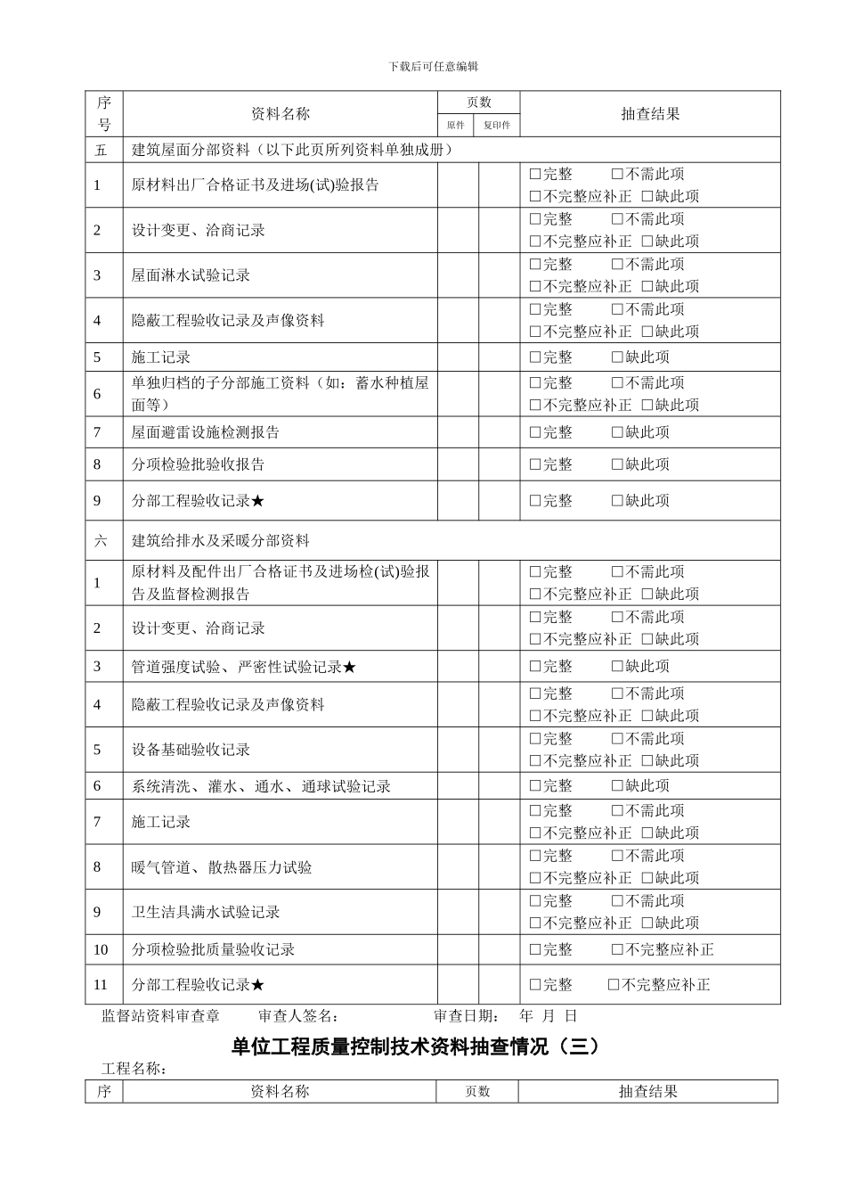 建设工程竣工验收资料表格_第3页