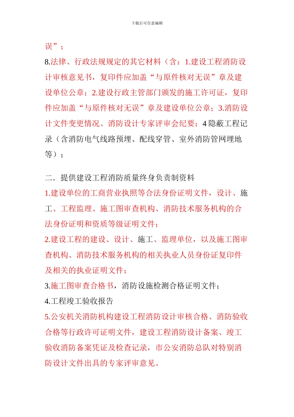 建设工程竣工验收阶段所需资料_第2页